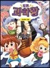 도전 과학왕 04