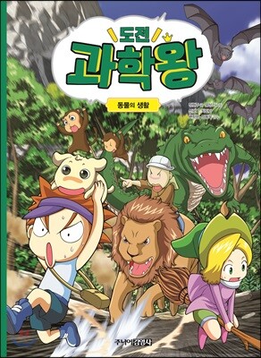 도전 과학왕 05