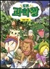 도전 과학왕 05