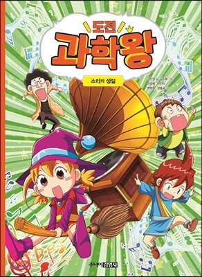 도전 과학왕 06