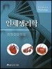 인체생리학