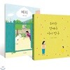 메리 + 우리는 언제나 다시 만나 세트