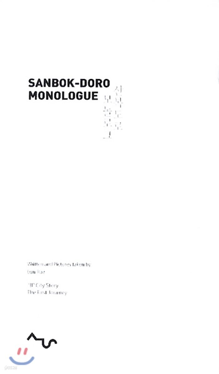 산복도로 모놀로그(Sanbok-Doro Monologue)