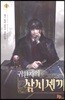 귀환자의 삼시 세 끼 1