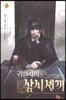 귀환자의 삼시 세 끼 2