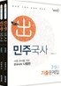 2012 7 9급 민주국사 기출문제집