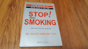 STOP! SMOKING