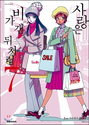 사랑은 비가 갠 뒤처럼 7