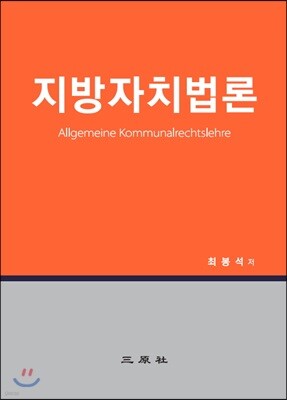 지방자치법론