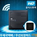 [WD공식스토어]WD My Passport Wireless PRO 1TB 무선외장하드