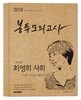 2018 아비아 봉투모의고사 최영희 사회