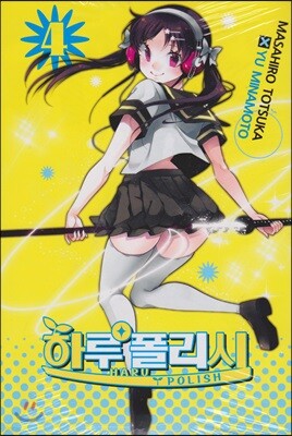 하루 폴리시 4