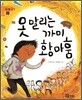 못 말리는 까미 황마훔