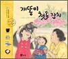 개똥이 첫돌 잔치