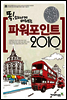 속전속결 파워포인트 2010