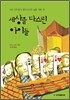 세상을 다스린 아이들