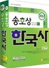 2012 송호상 한국사