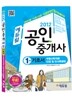 2012 에듀윌 공인중개사 1차 기초서