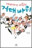 해바라기 마을의 거대 바위
