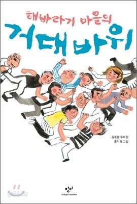 해바라기 마을의 거대 바위