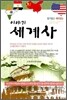 이야기 세계사