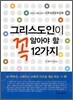 그리스도인이 꼭 알아야 할 12가지