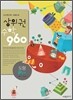 상위권수학 960 P단계 도형 : 001~060