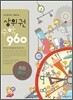 상위권수학 960 P단계 측정 : 001~060
