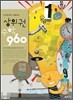 상위권수학 960 P단계 문제해결 : 001~060