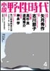 小說 野性時代 Vol.173