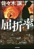 屈折率
