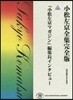 「小松左京マガジン」編集長インタビュ-