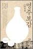 명주보감