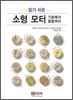 알기 쉬운 소형 모터