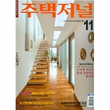 주택저널 (월간) : 11월 [2011]