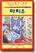 세계의 미술가 기행 6