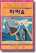 세계의 미술가 기행 7