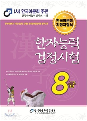 2012 한자 능력 검정 시험 8급