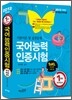 ToKL 국어능력인증시험