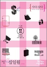 작은것이 아름답다 (월간) : 11월 [2011]