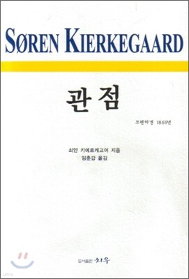 관점