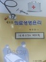 새로운 의료생활윤리 (의학계열 02)