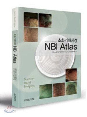 소화기 내시경 NBI Atlas