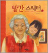 빨간 스웨터