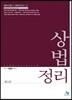 상법정리