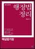 행정법정리 핵심암기장
