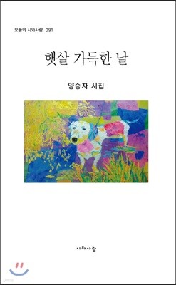 햇살 가득한 날