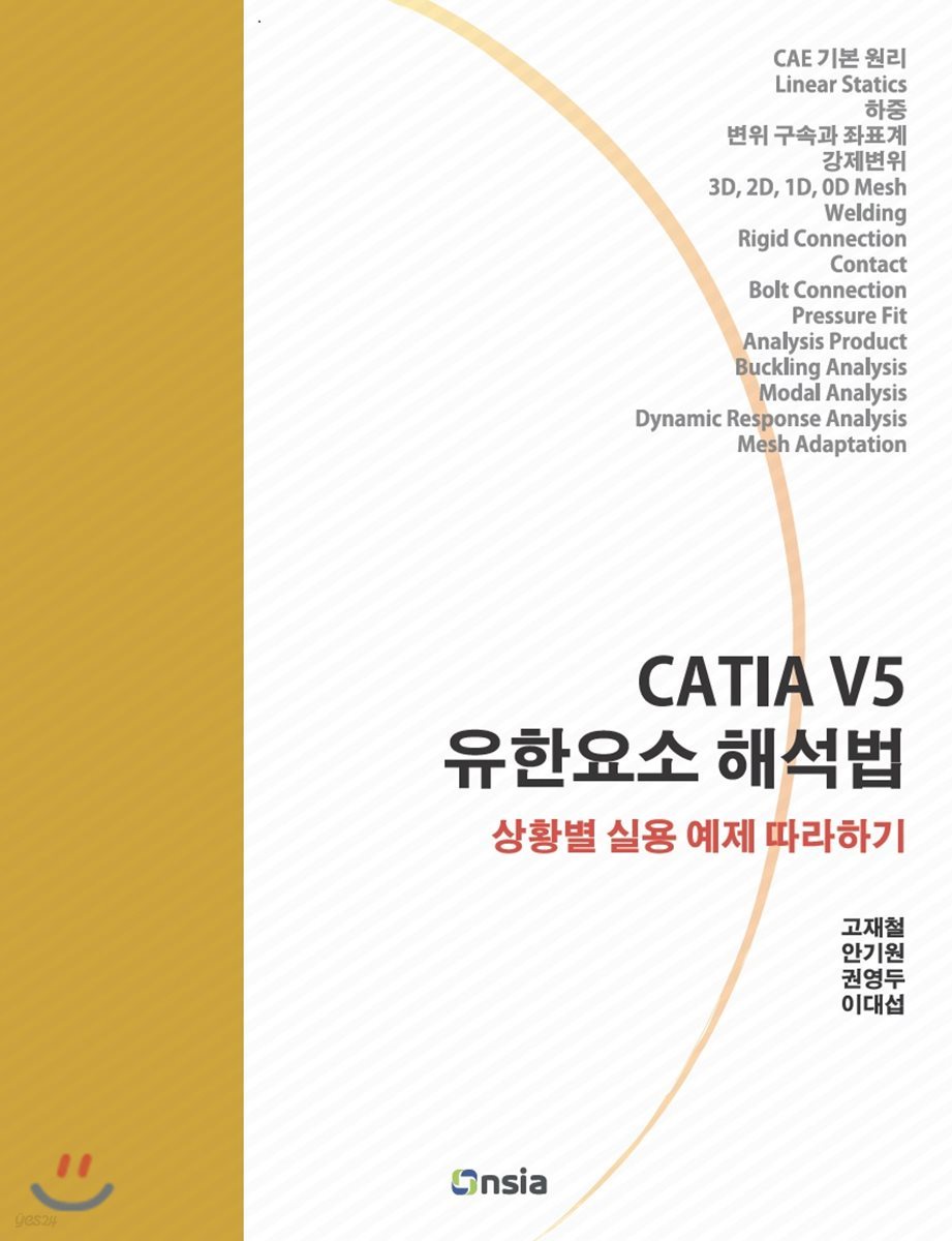 CATIA V5 유한요소 해석법