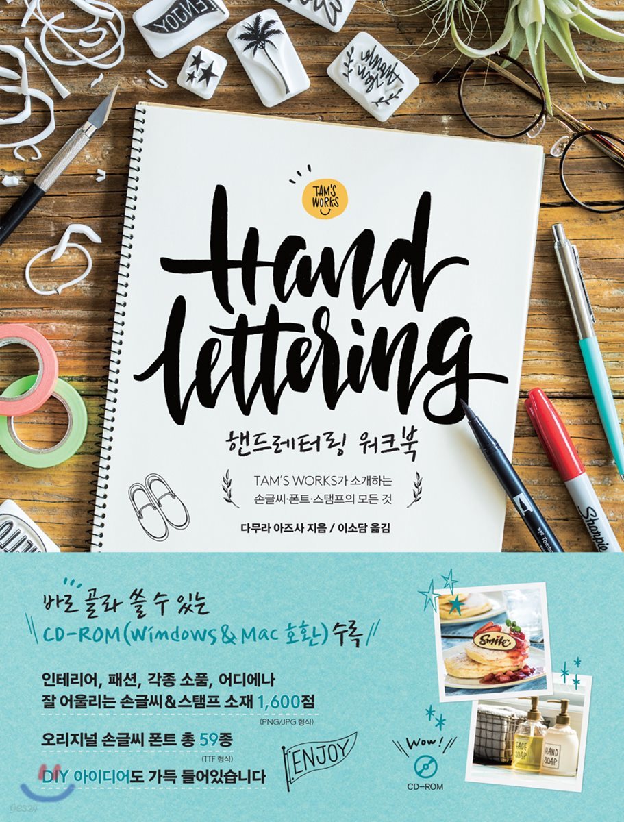 HandLettering 핸드레터링 워크북