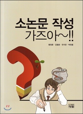 소논문 작성 가즈아